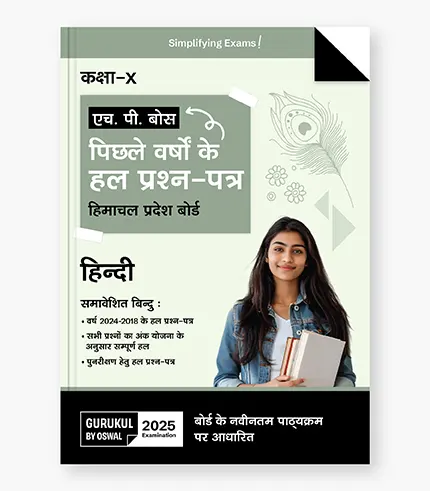 hp board class 10 hindi last years solved papers