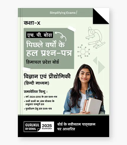 hp board class 10 science last years solved papers hindi medium