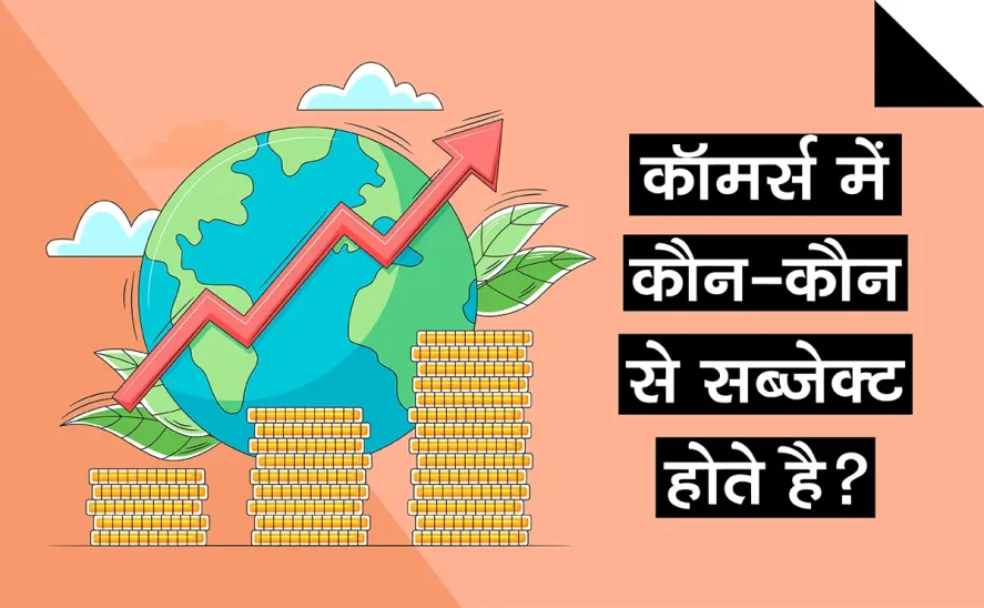 Commerce Subjects in Hindi