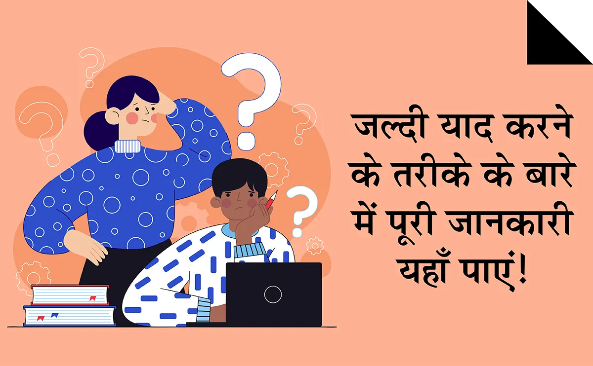 Jaldi Yaad karne ke takira