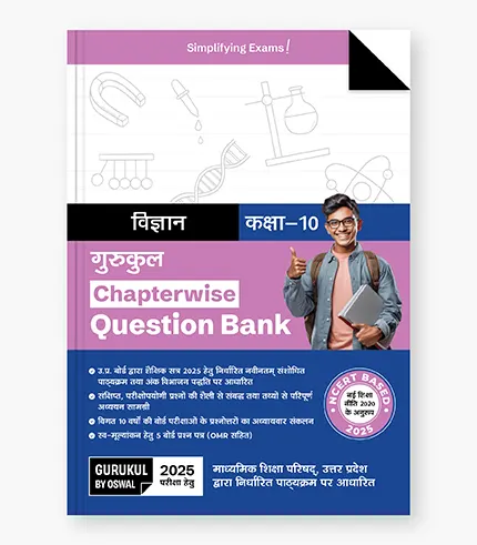 vigyan science question bank up board class 10